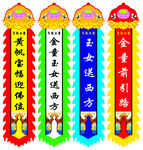 葬禮幡