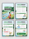 夏季防溺水科普知識系列宣傳海報