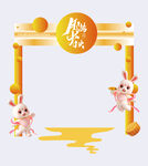 清新風(fēng)格月亮中秋節(jié)拱門