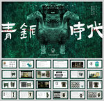 青銅文化文明傳承PPT模板