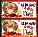 桂林鹵粉