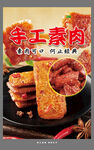 手工素肉