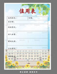 簡約校園值周表模板