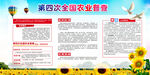 第四次全國農(nóng)業(yè)普查