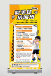 羽毛球培訓(xùn)班宣傳展架