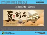 豆制品宣傳設(shè)計模板