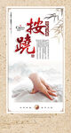 養(yǎng)生展板