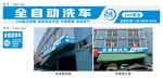 全自動(dòng)洗車(chē)店招