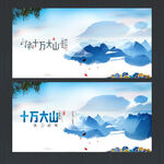 十萬(wàn)大山