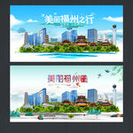 福州