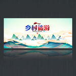 鄉(xiāng)村旅游海報
