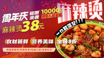 麻辣燙特惠周年狂歡開啟燈箱海報