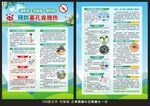 基孔肯雅熱宣傳單