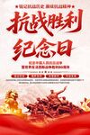 抗戰(zhàn)勝利紀(jì)念日海報(bào)