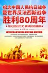 抗戰(zhàn)勝利紀(jì)念日海報(bào)