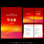 節(jié)目單
