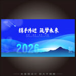 2026年會(huì) 