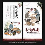 陳皮海報