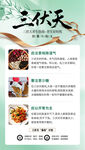 三伏天養(yǎng)生指南小貼士海報(bào)