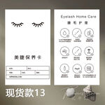 美睫保養(yǎng)卡 注意事項(xiàng)