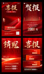 紅色喜慶銷售喜報(bào)海報(bào)