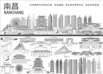 南昌地標建筑線稿手繪剪影