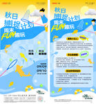 地產捕魚暖場活動海報