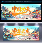 中國功夫武術(shù)