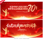 抗日戰(zhàn)爭(zhēng)勝利80周年展板