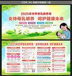 2025世界母乳喂養(yǎng)宣傳周