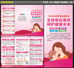 2025年世界母乳喂養(yǎng)周三折頁