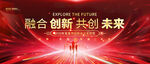 紅色商務(wù)企事業(yè)年會(huì)背景