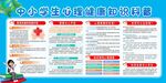 中小學生心理健康知識科普