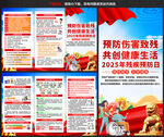 2025年殘疾預防日三折頁
