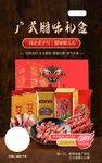 廣式臘味禮盒  臘腸臘肉海報