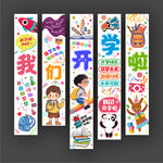 開學(xué)條幅