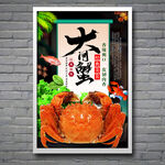 大閘蟹