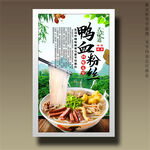 鴨血粉絲
