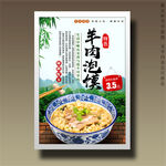 羊肉泡饃
