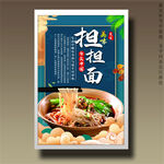 擔(dān)擔(dān)面