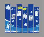 開學拱門
