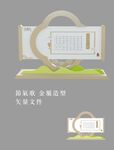 環(huán)形書本造型節(jié)氣景觀設(shè)計