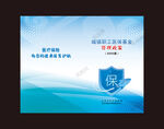 醫(yī)保封面