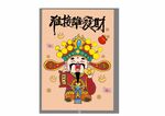 財神爺