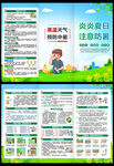 預(yù)防中暑三折頁(yè)