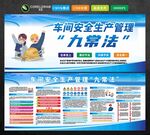 車(chē)間安全管理九常