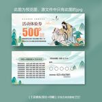中醫(yī)院中醫(yī)館中醫(yī)診所代金券