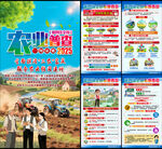 第四次全國農(nóng)業(yè)普查宣傳海報
