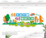 生態(tài)文明文化墻