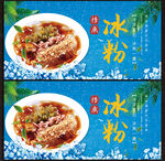 冰粉展板